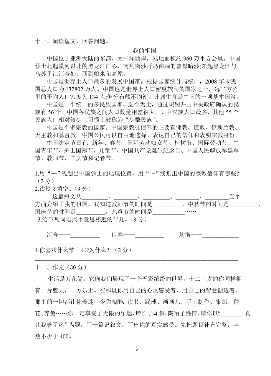 六年级语文竞赛试题2.doc_第3页