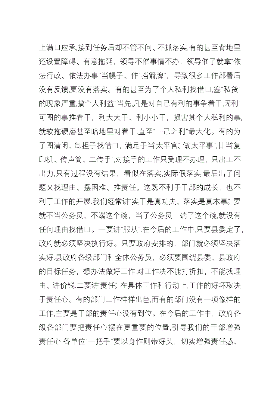 县政府工作会议演讲稿_1.docx_第4页