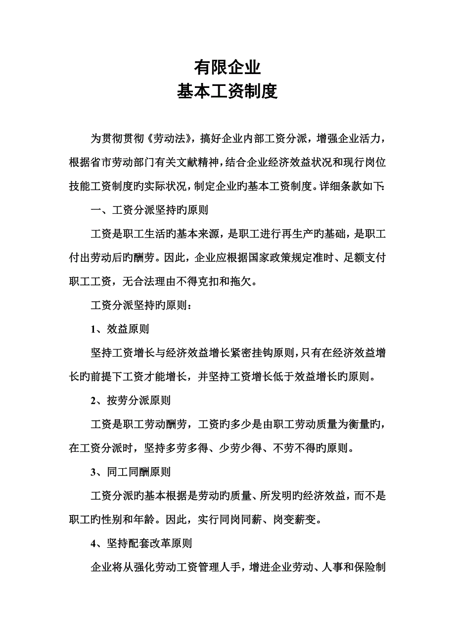工资制度一套_第1页