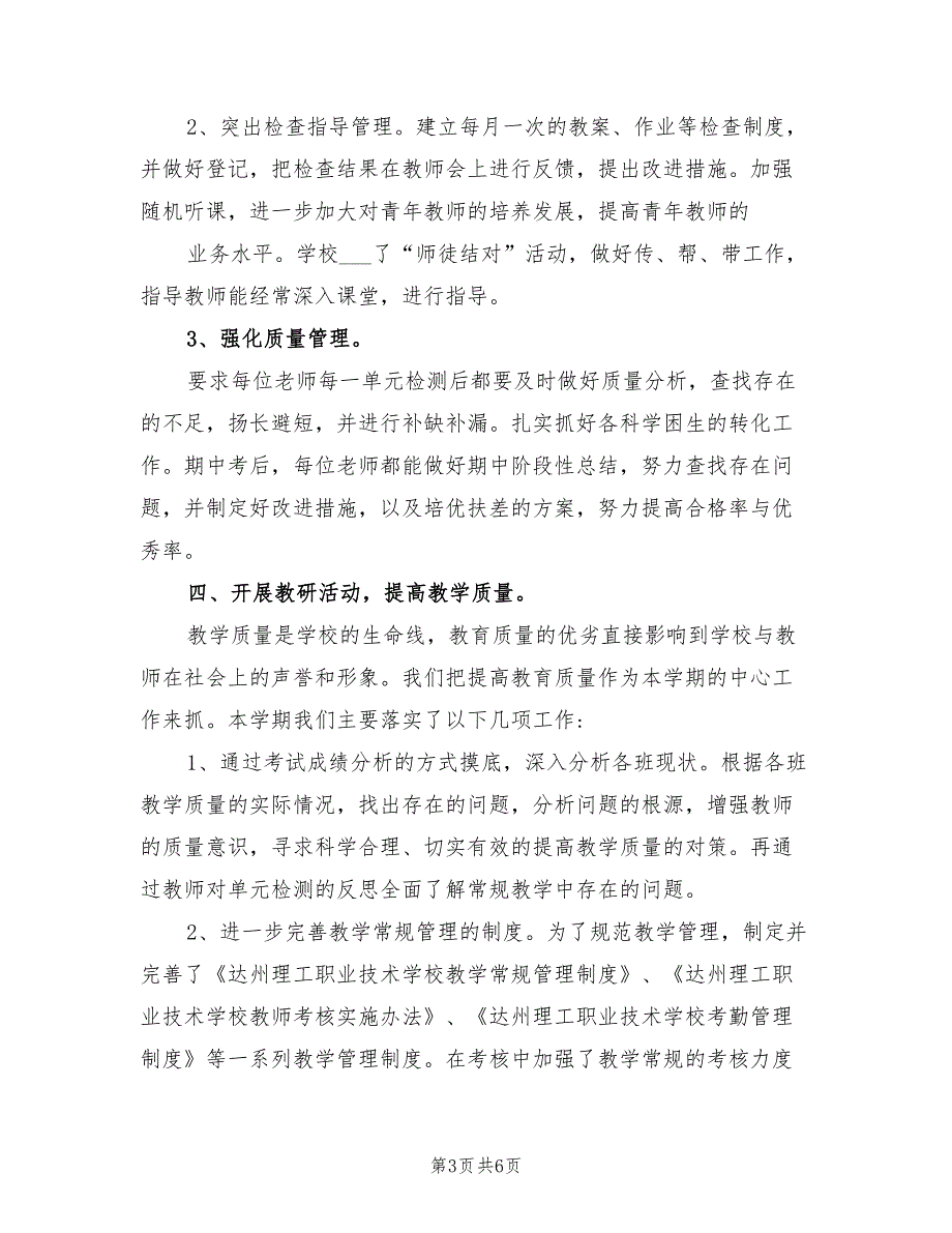 2022年中等职业学校教研教改工作总结范本_第3页