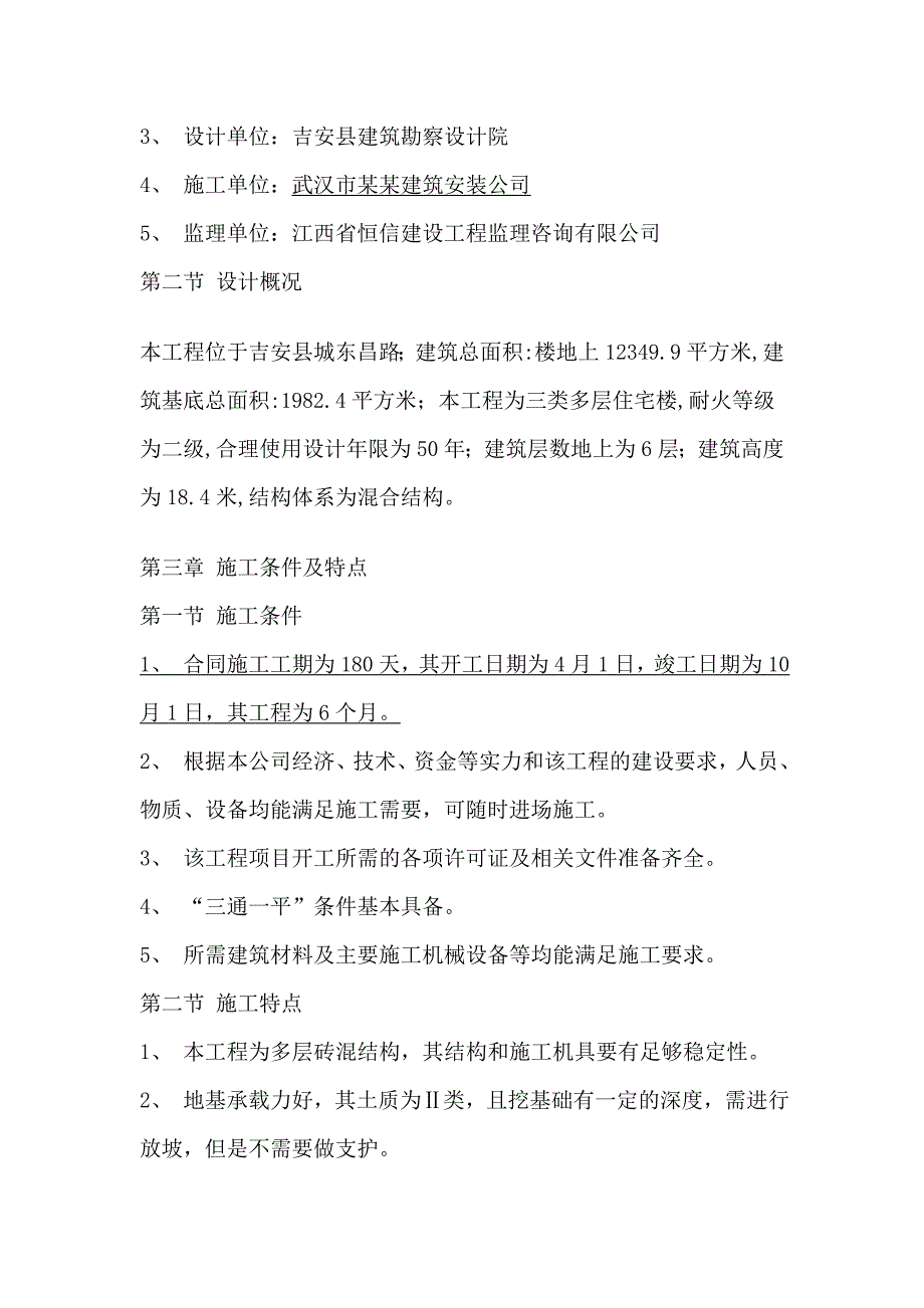 龙湖二期施工组织设计_第3页