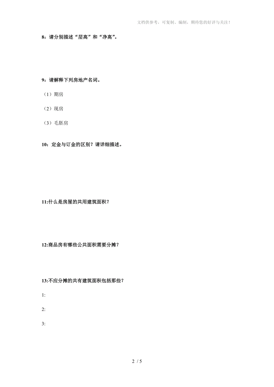 房地产基础知识培训考核_第2页