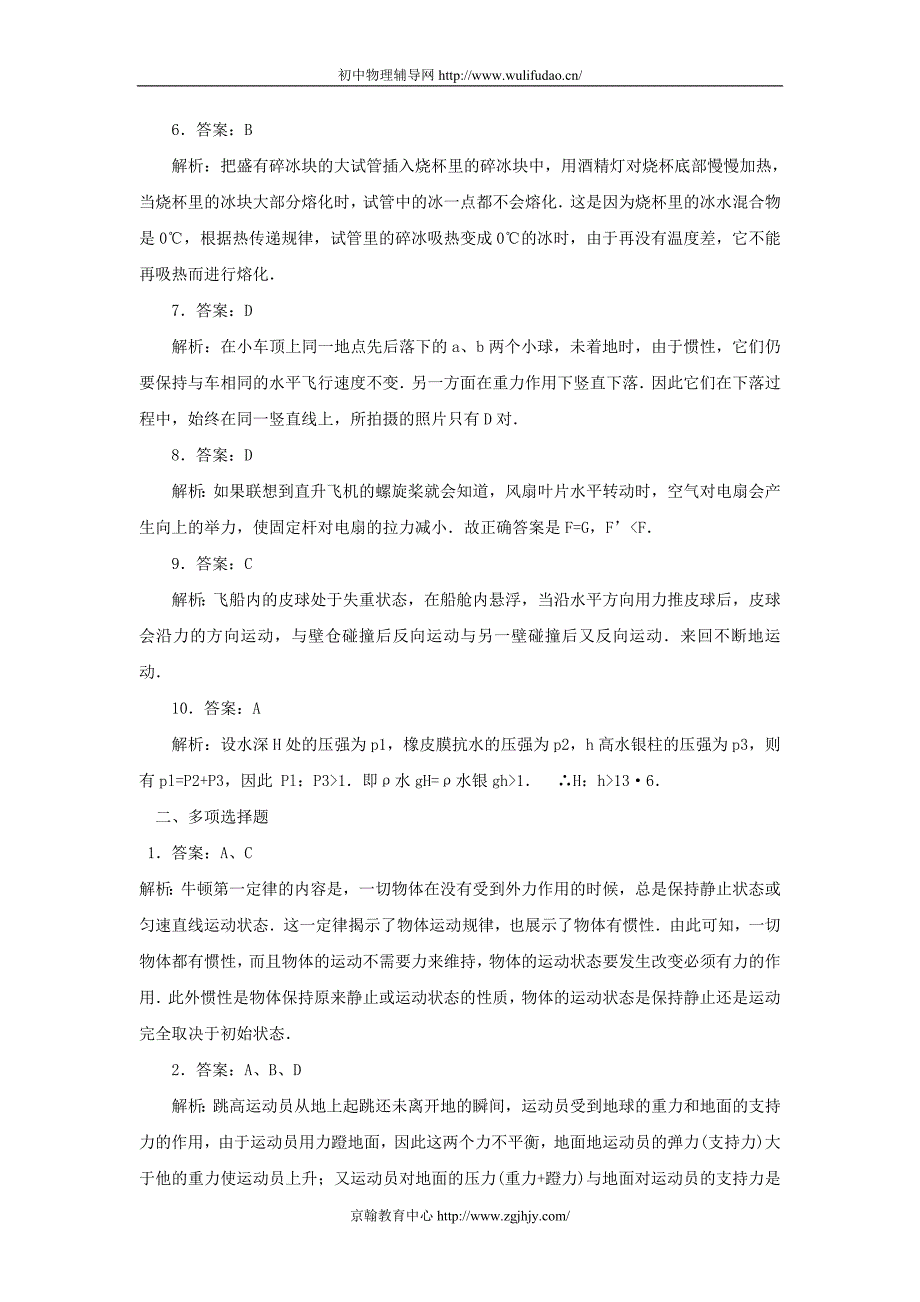 2000年重庆市初二物理知识竞赛复赛试题答案解析_第2页