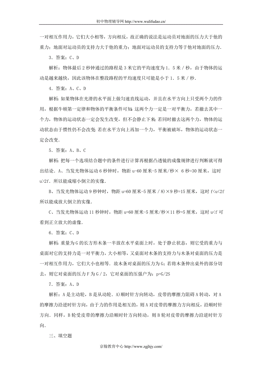 2000年重庆市初二物理知识竞赛复赛试题答案解析_第3页