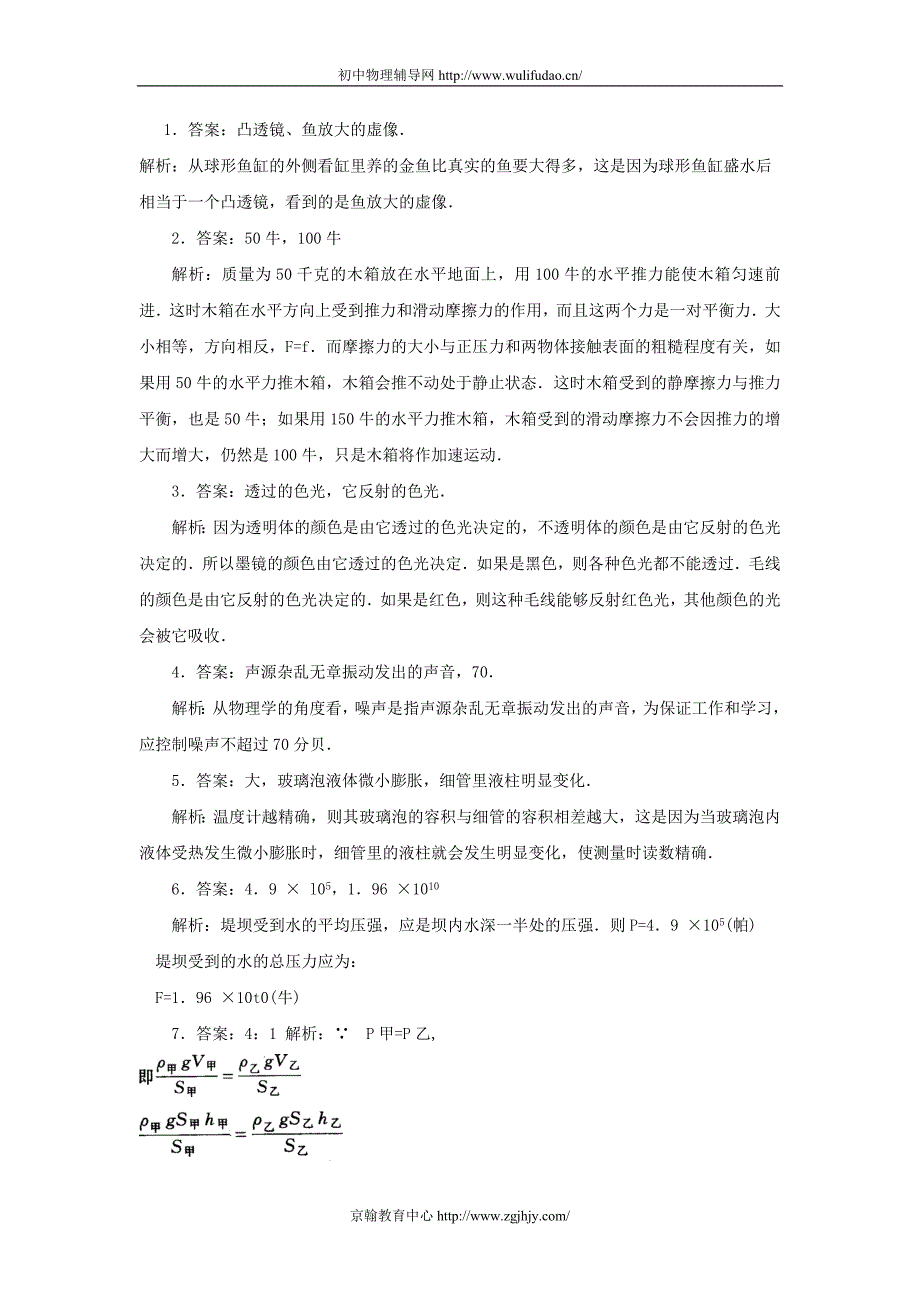 2000年重庆市初二物理知识竞赛复赛试题答案解析_第4页