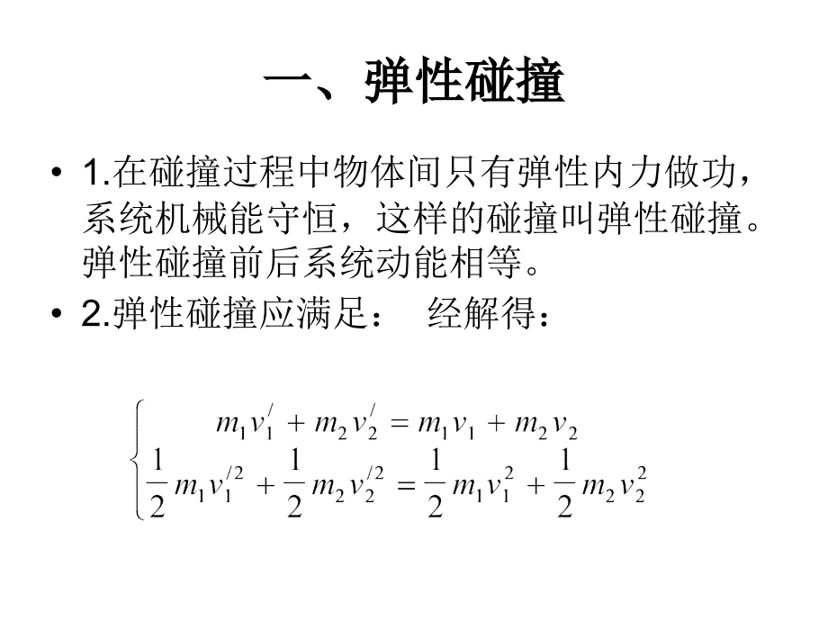 动量守恒定律的典型模型PPT课件_第3页