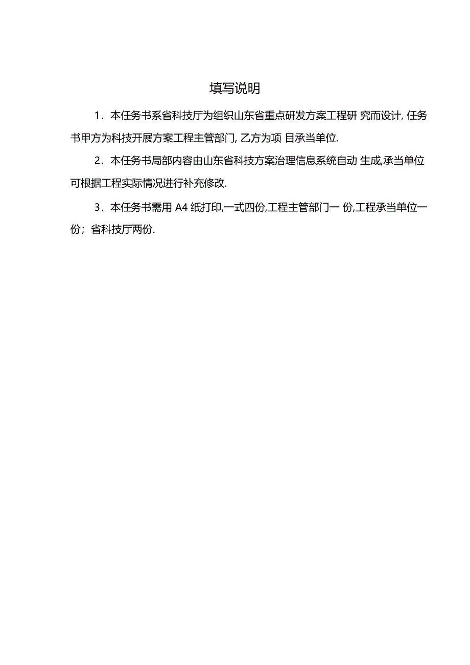 山东重点研发计划项目任务书_第3页