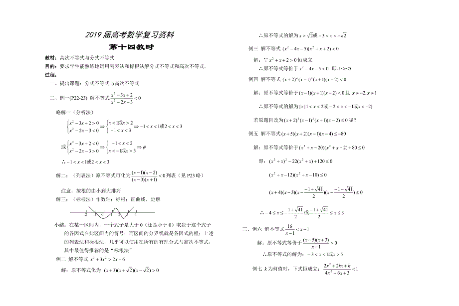 高中数学新教材教案全套 06不等式14_第1页