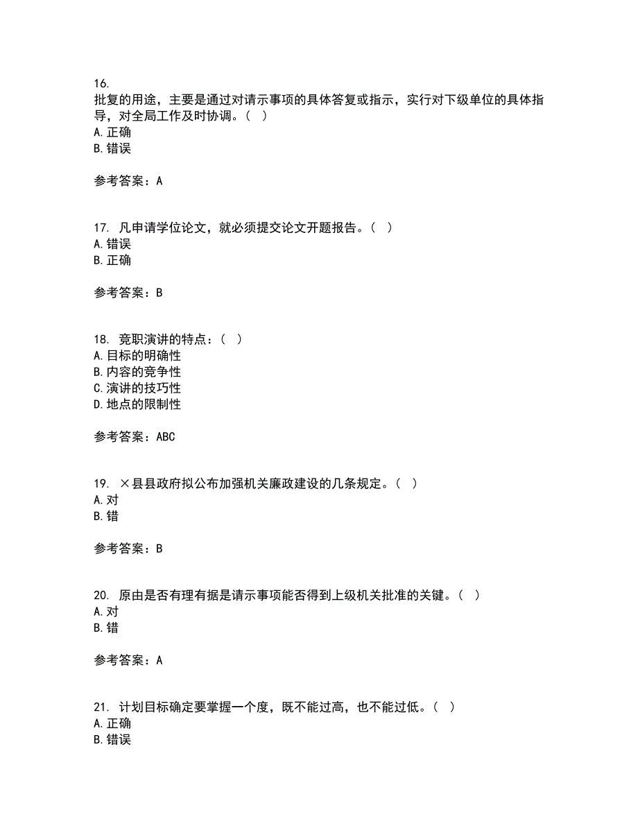 大连理工大学21秋《应用写作》平时作业2-001答案参考86_第4页