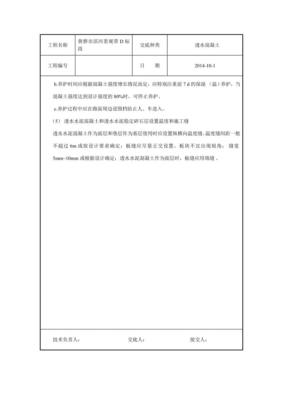 透水混凝土技术交底_第2页