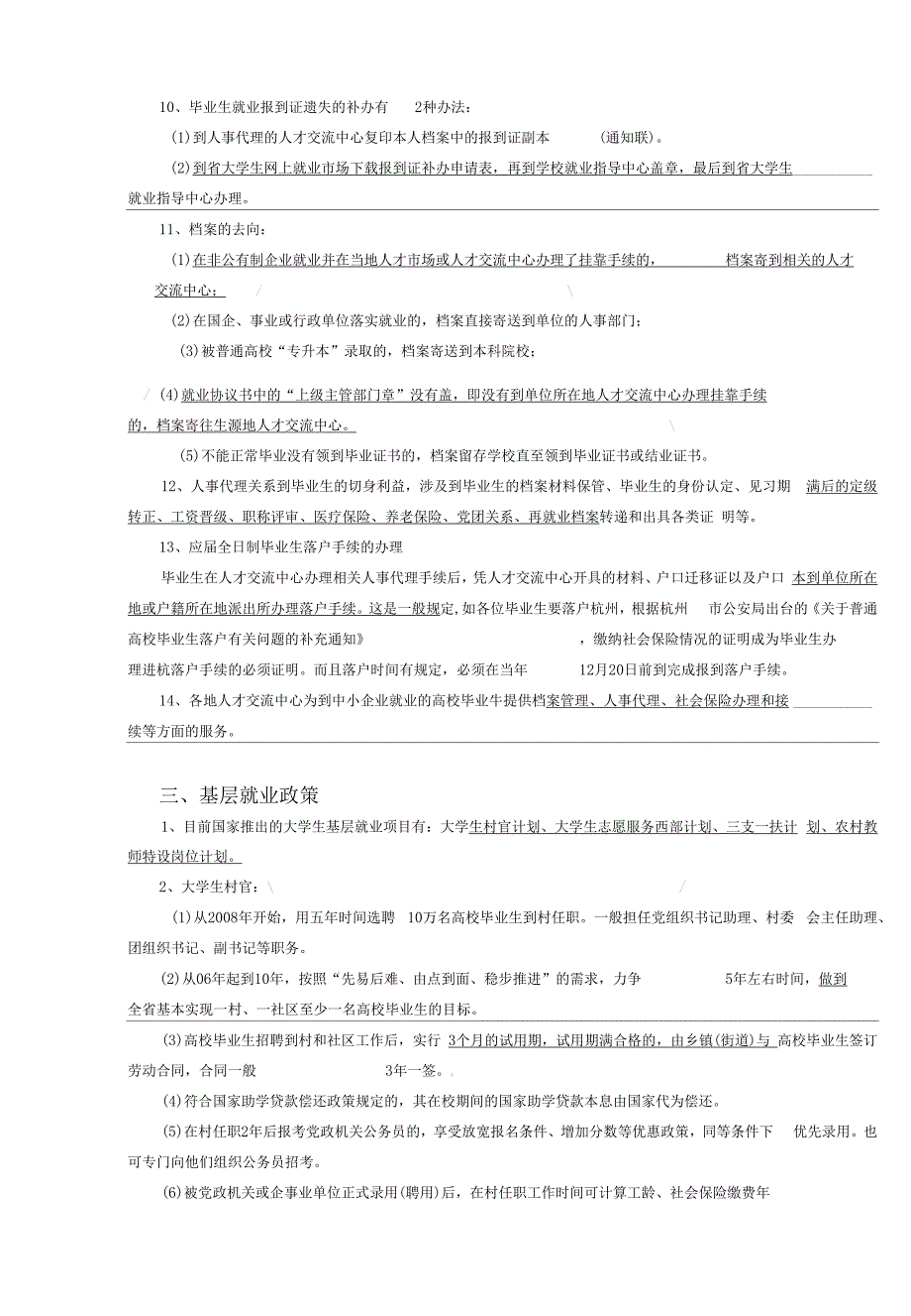 就业知识汇总_第2页