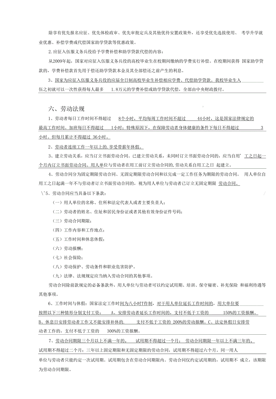 就业知识汇总_第4页