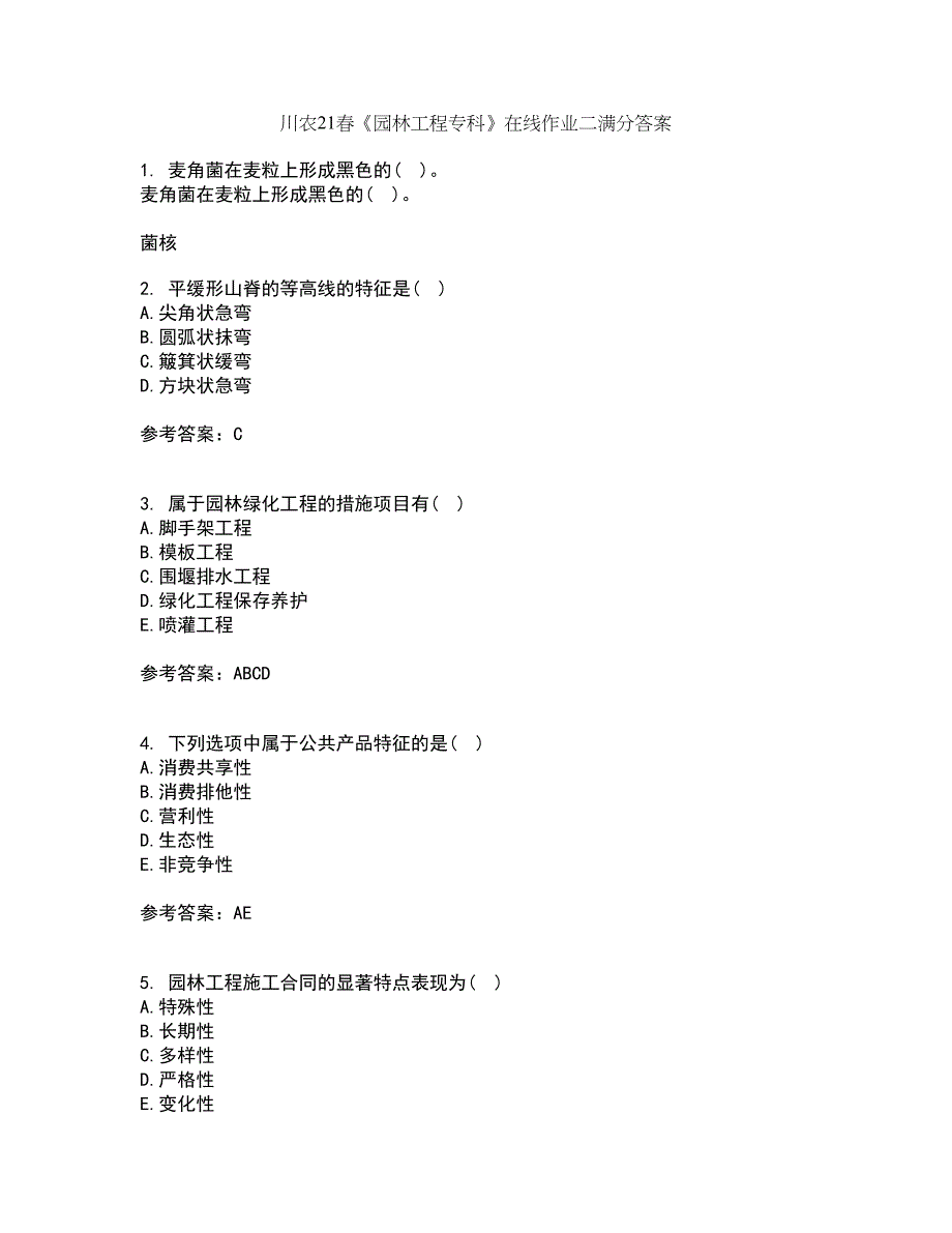 川农21春《园林工程专科》在线作业二满分答案77_第1页