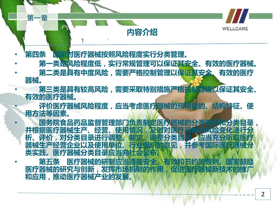 医疗器械监督管理条例培训学习_第4页