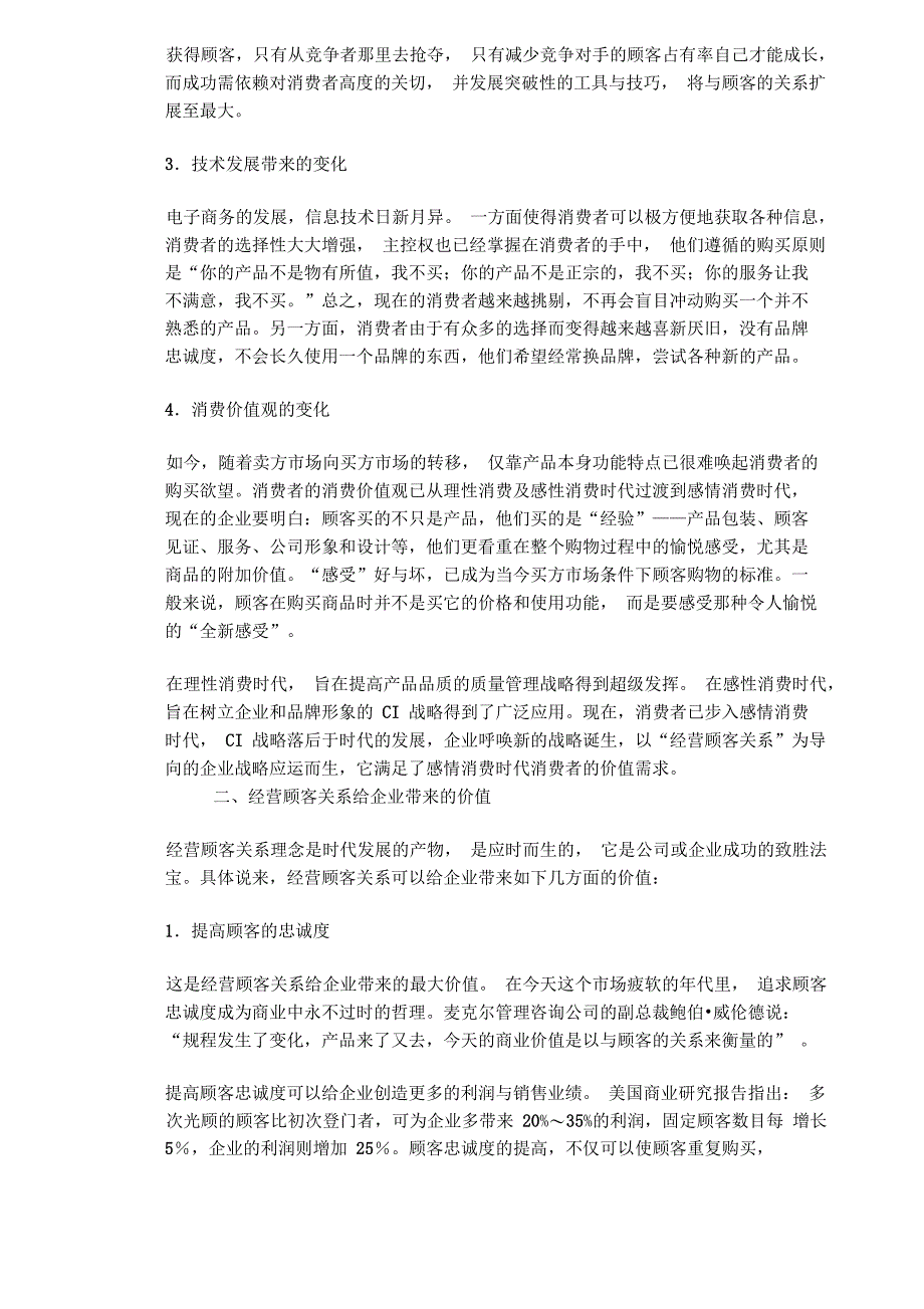 21世纪中小企业营销创新的焦点_第2页