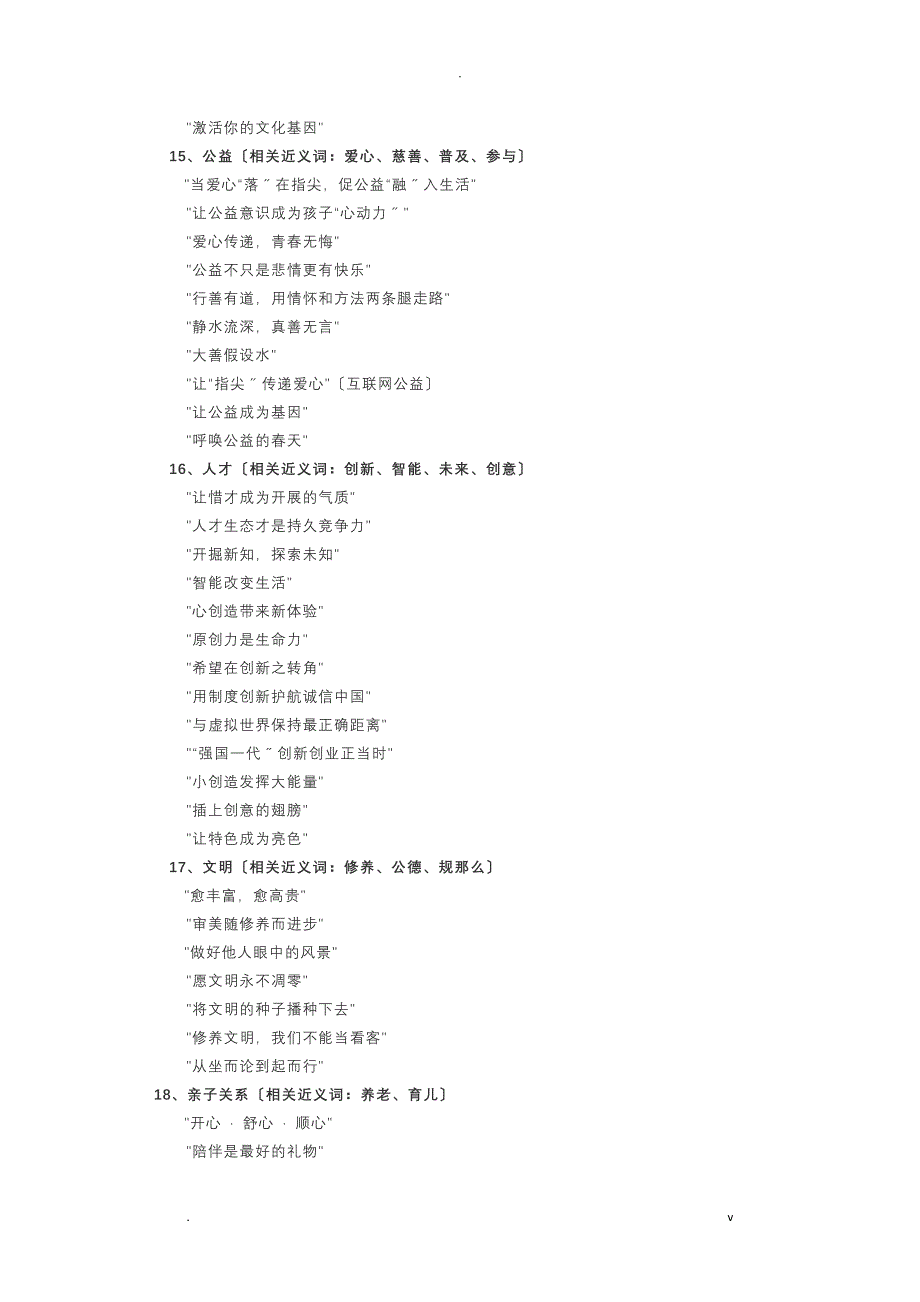 高考作文20个热点话题及精彩标题集锦_第5页