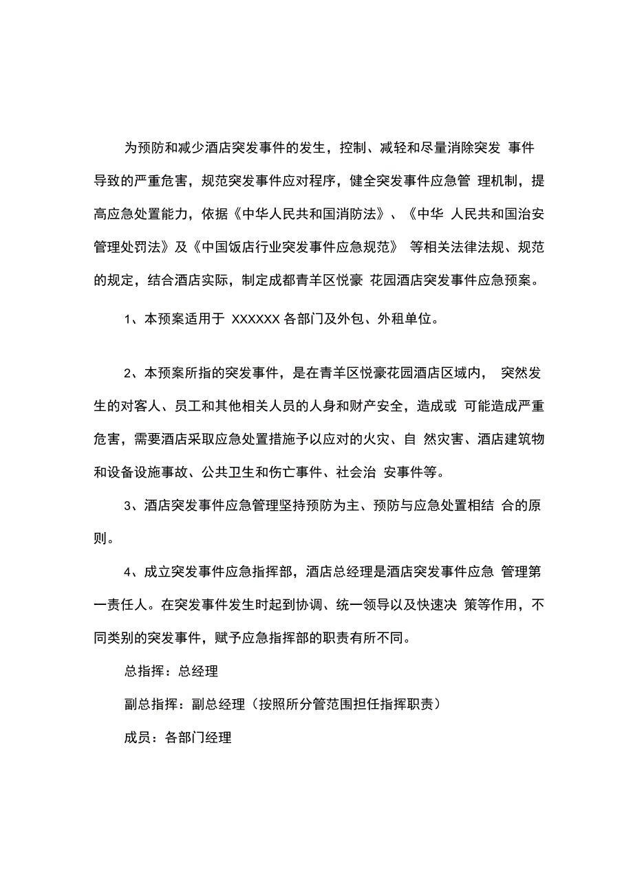 酒店专项应急预案47_第2页