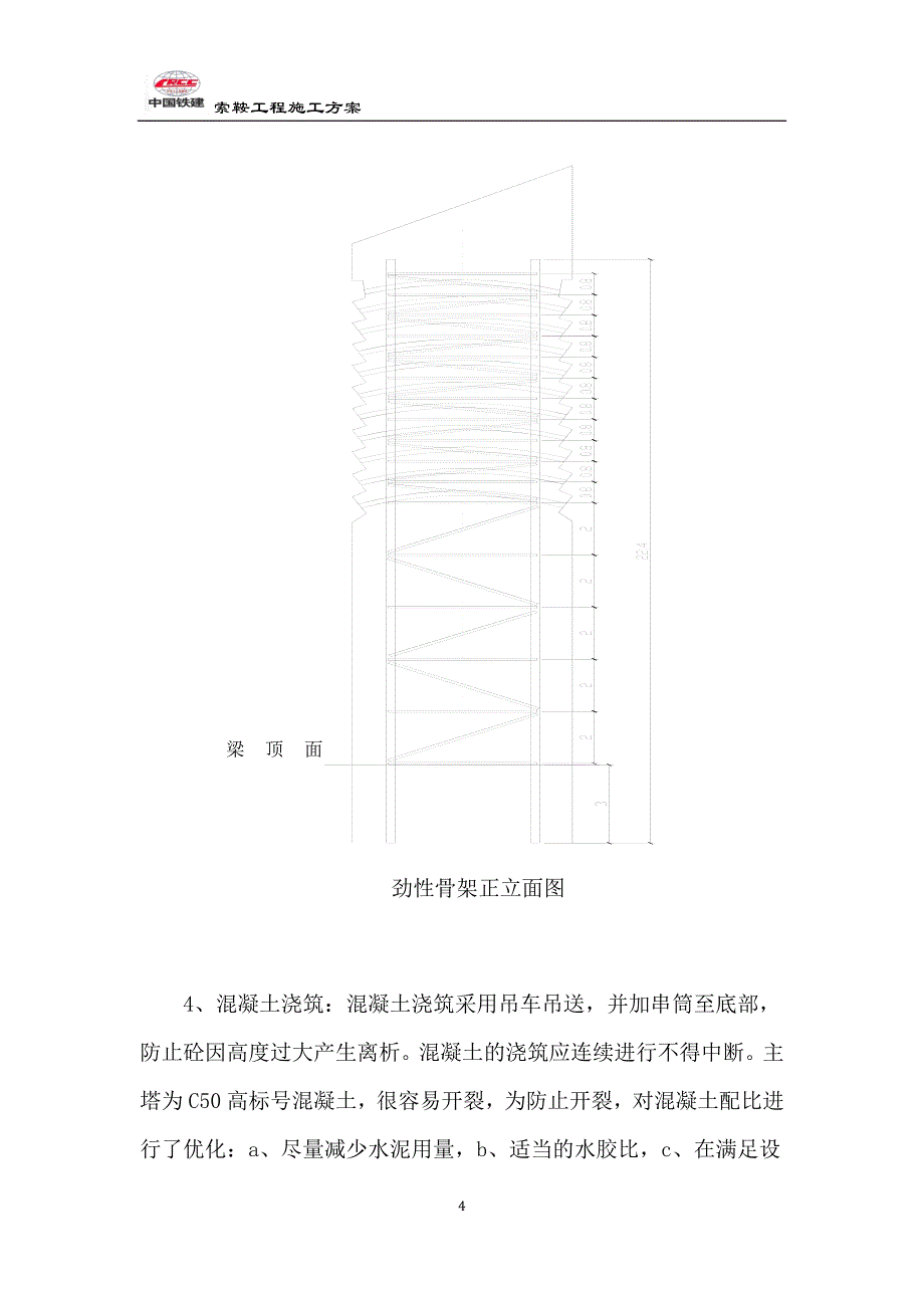 索鞍施工方案.doc_第4页