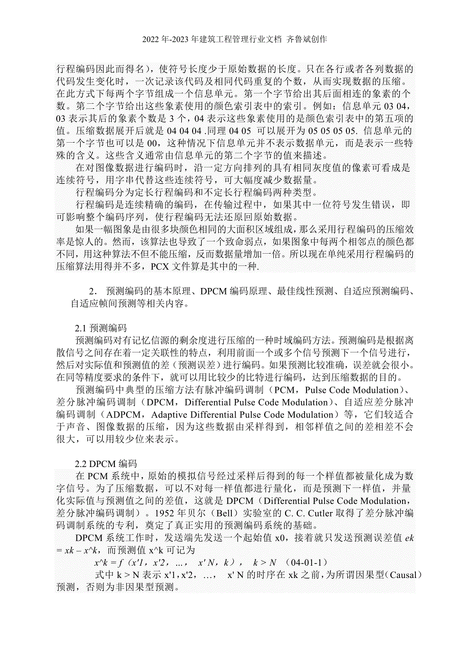 电子视频技术_第2页