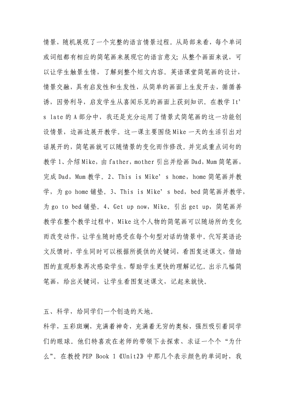 小学英语课堂教学和其他学科的融合策略分析.doc_第3页