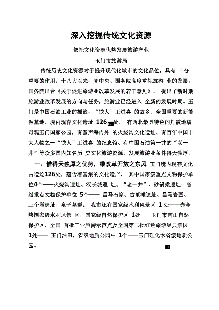 深入挖掘传统文化资源_第2页