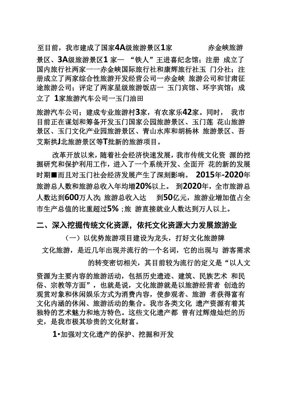 深入挖掘传统文化资源_第3页