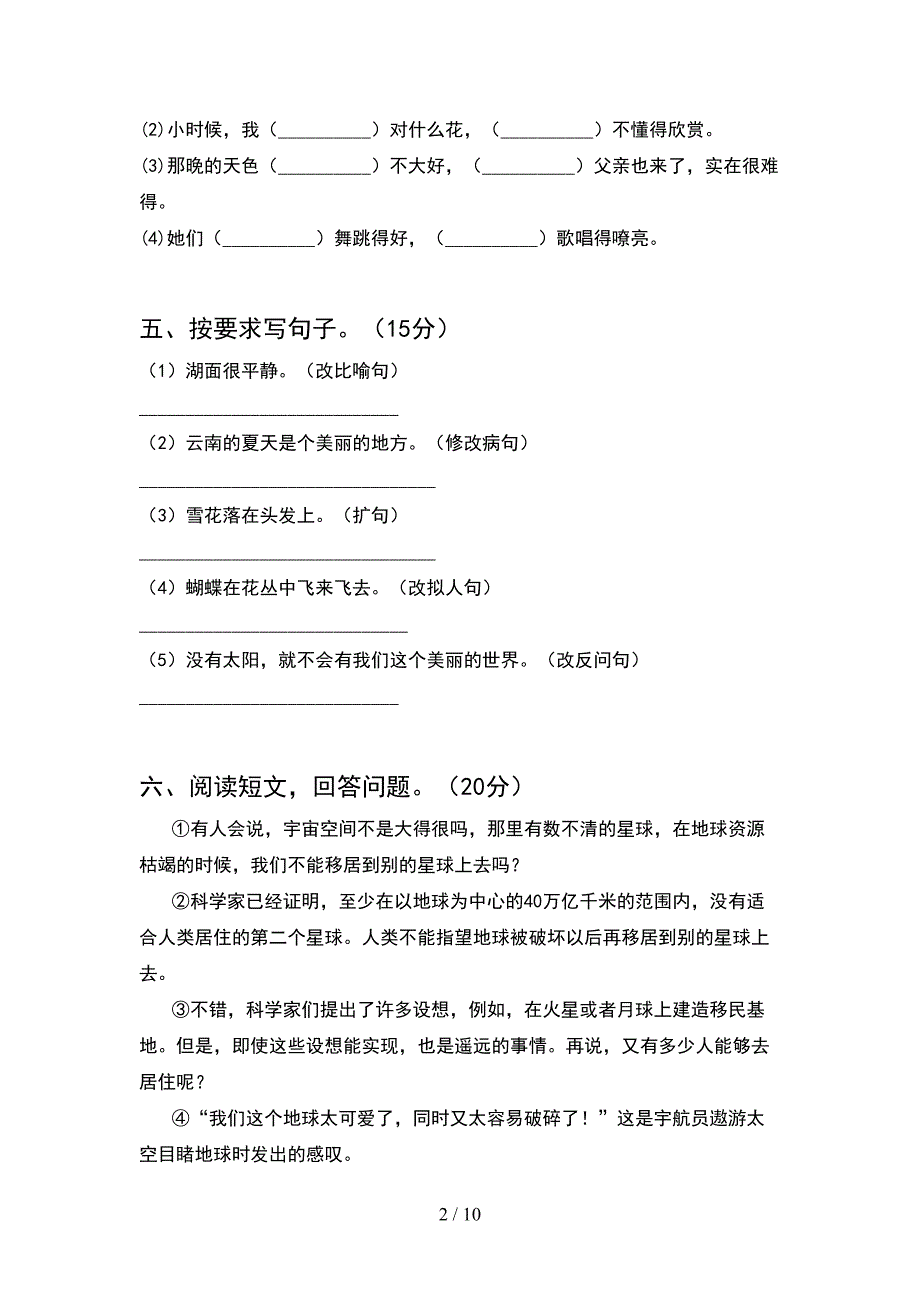 2021年六年级语文下册第二次月考卷及答案(2套).docx_第2页