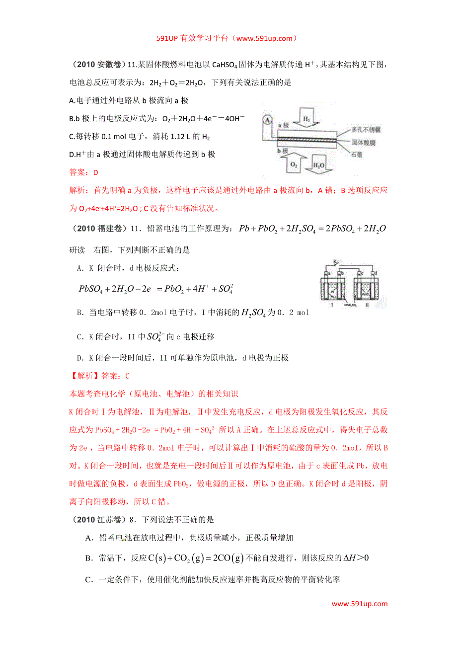 最新高考化学试题分类汇编—电化学基础优秀名师资料_第3页