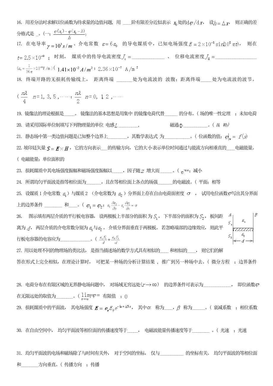 《工程电磁场》复习自测题_第2页