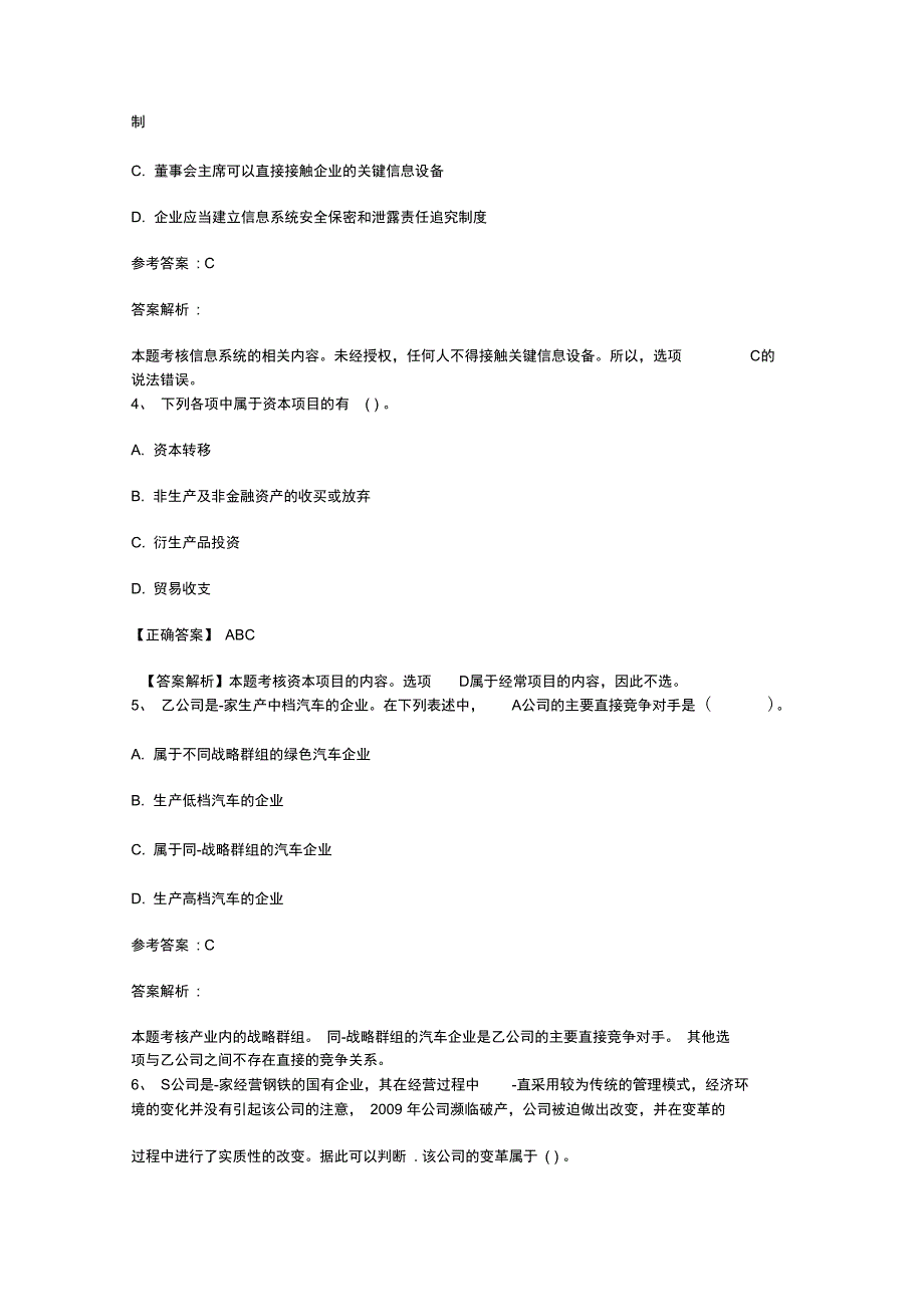 最新注册会计师考试《税法》预习：税款征收每日一练(.10.29)_第2页