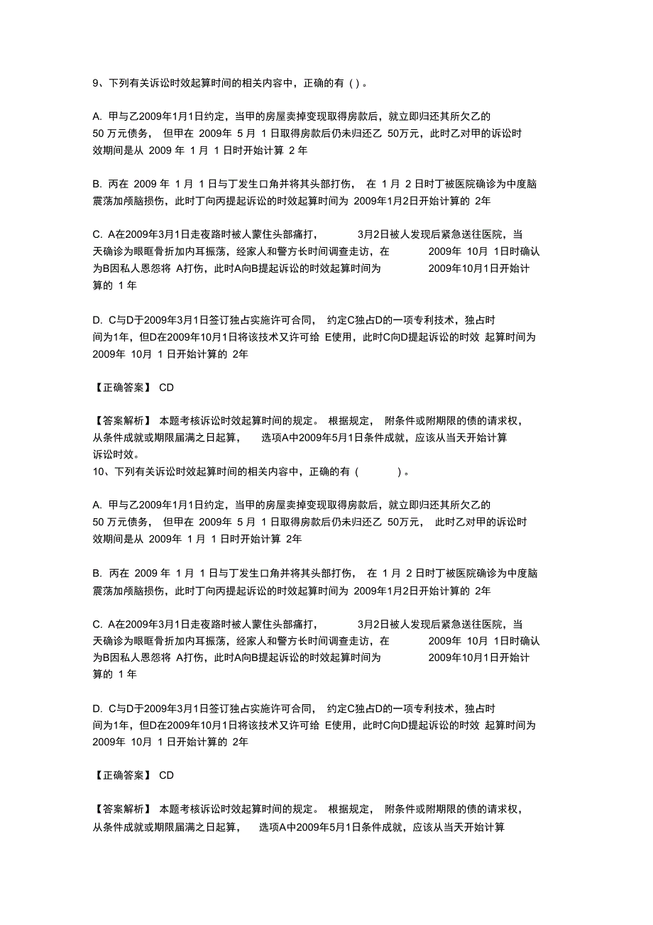 最新注册会计师考试《税法》预习：税款征收每日一练(.10.29)_第4页