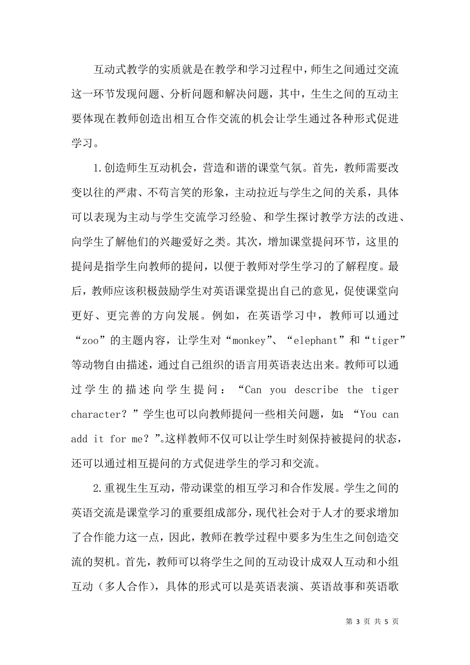 职校英语教学中互动式课堂教学模式探讨_第3页