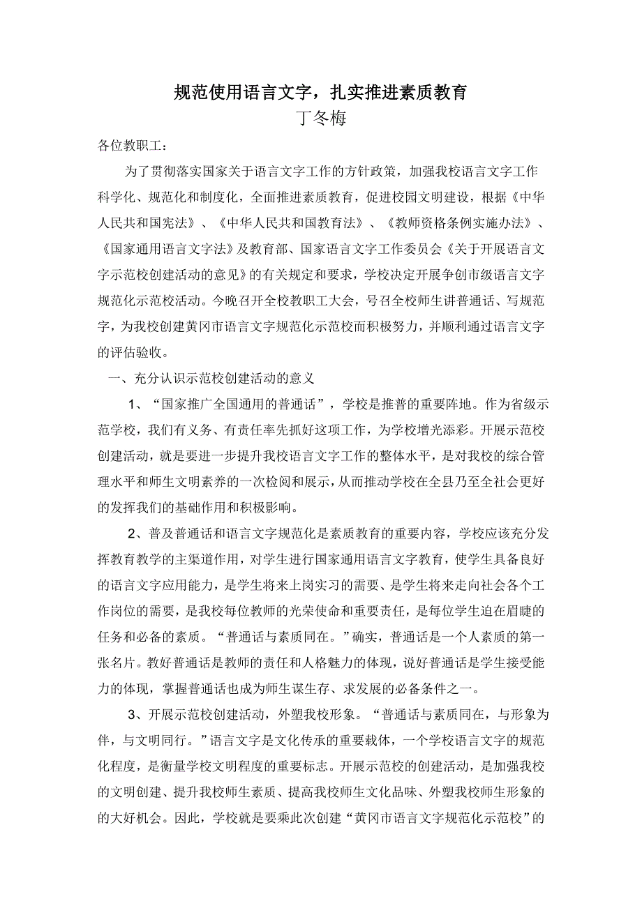 创建语言文字示范校动员讲话_第1页