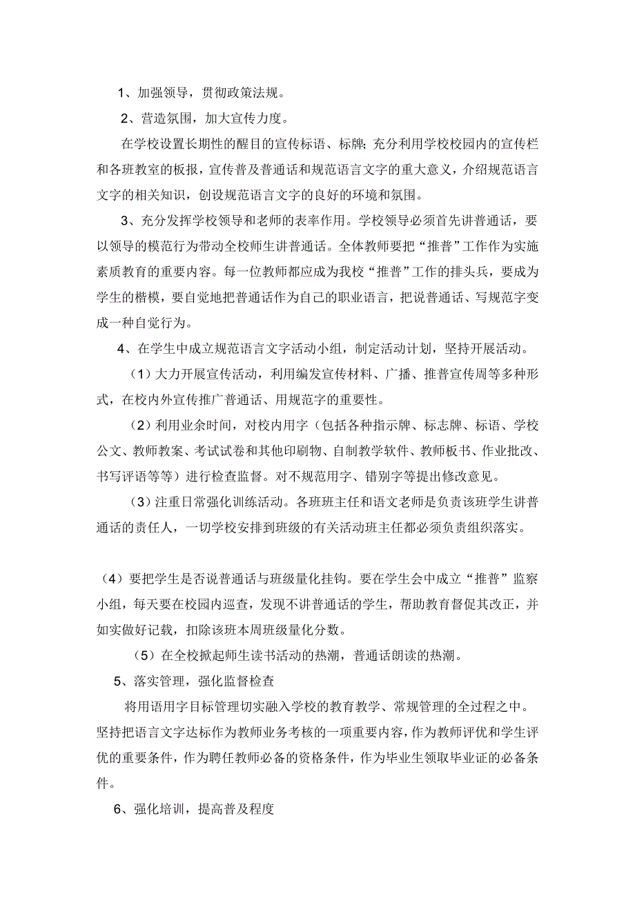 创建语言文字示范校动员讲话_第3页