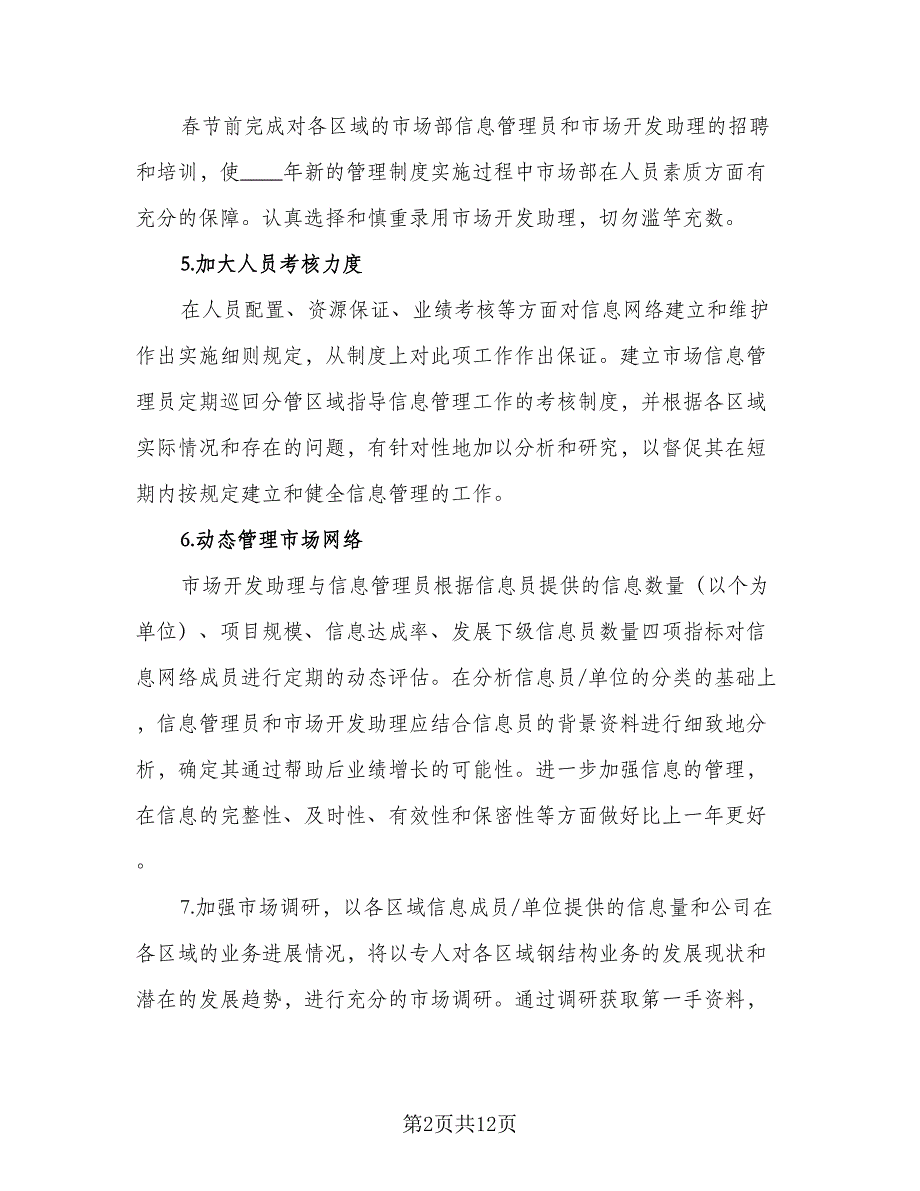 2023年行政人事部工作计划样本（四篇）_第2页