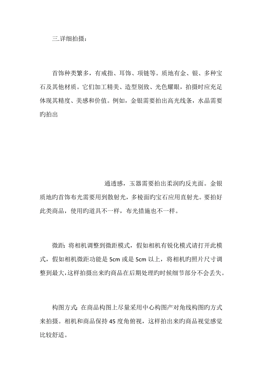 珠宝首饰的拍摄技巧_第4页