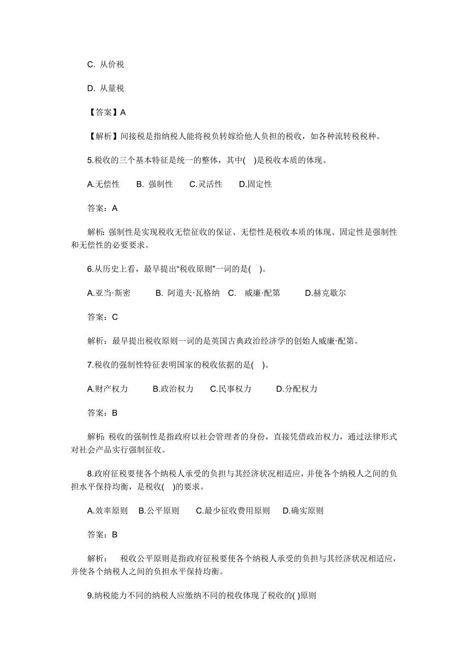 2011年中级经济师考试经济基础知识强化练习题_第2页