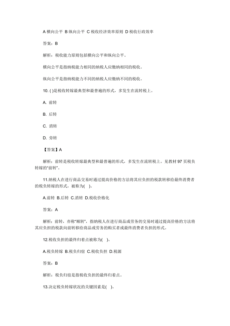 2011年中级经济师考试经济基础知识强化练习题_第3页