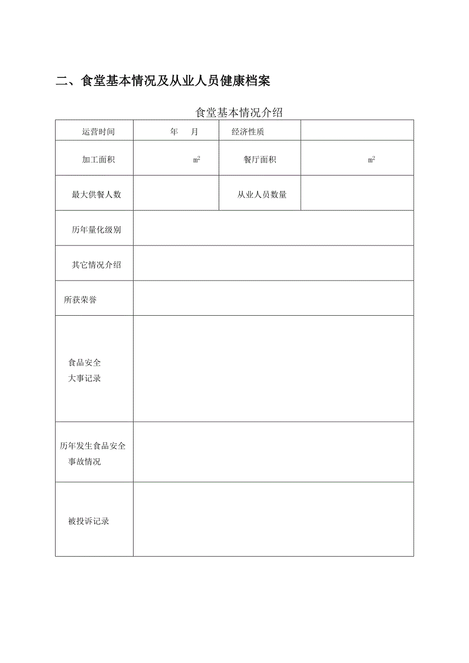 食堂管理相关用表_第2页