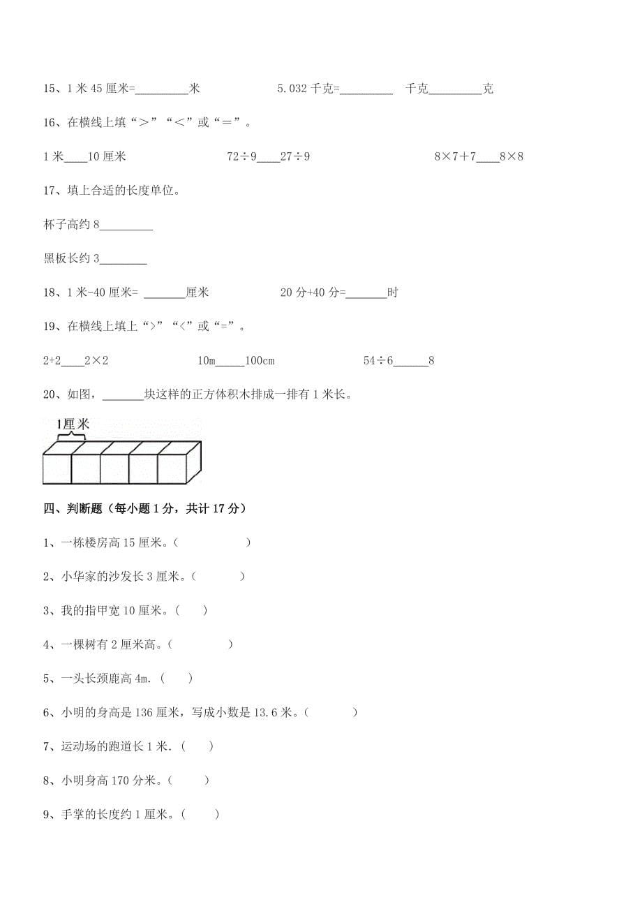 2019-2020年苏教版二年级数学上册期中复习试卷(word可编辑).docx_第5页