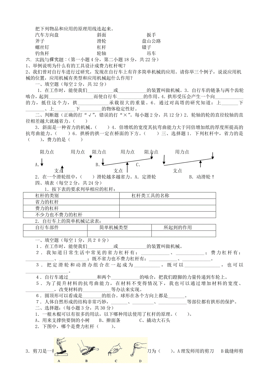 教科版六年级科学上册期中测试卷_第3页