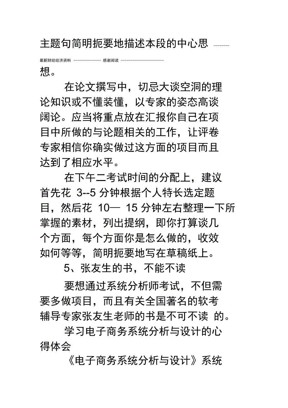 系统分析与设计心得精选多篇doc_第4页