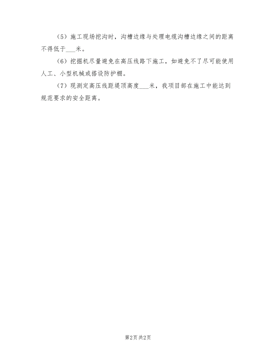 2021年高压架空线路安全施工方案.doc_第2页