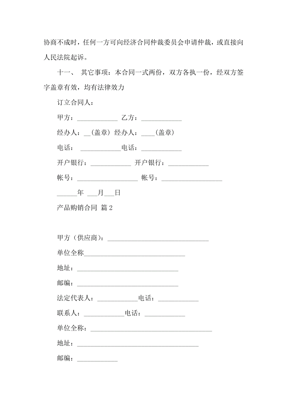 必备产品购销合同4篇_第2页