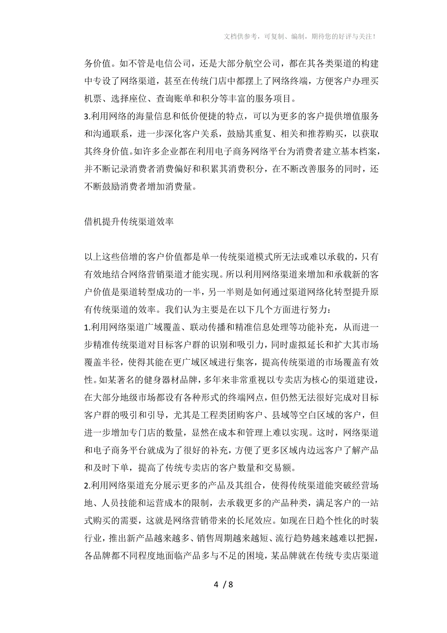 传统营销模式的网络化转型_第4页