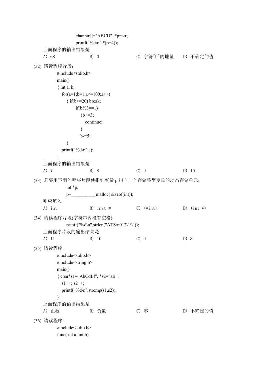 二级C语言笔试真题及答案 (27)_第5页