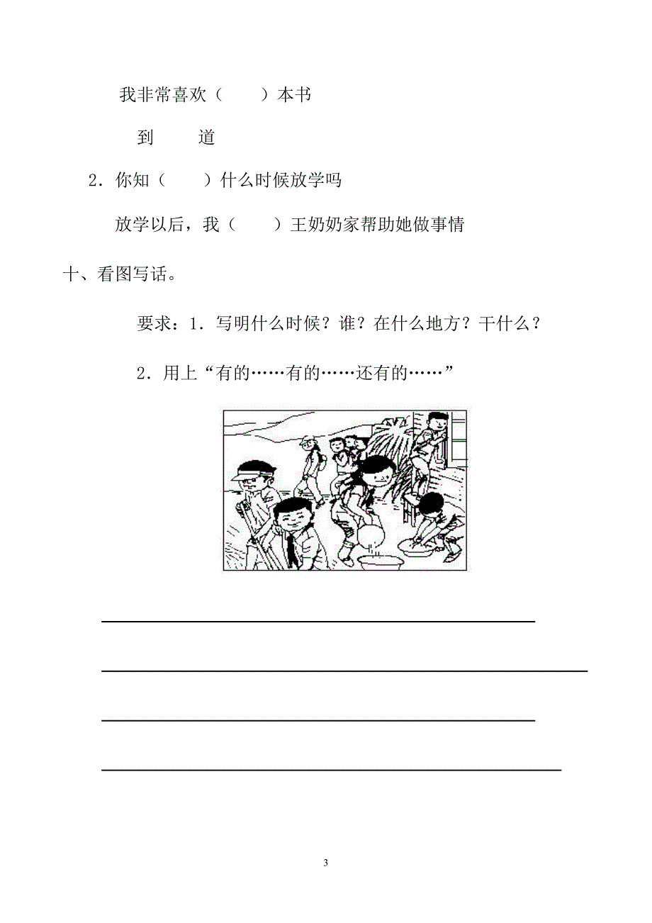 107_一年级下册语文第七单元试卷1_第3页