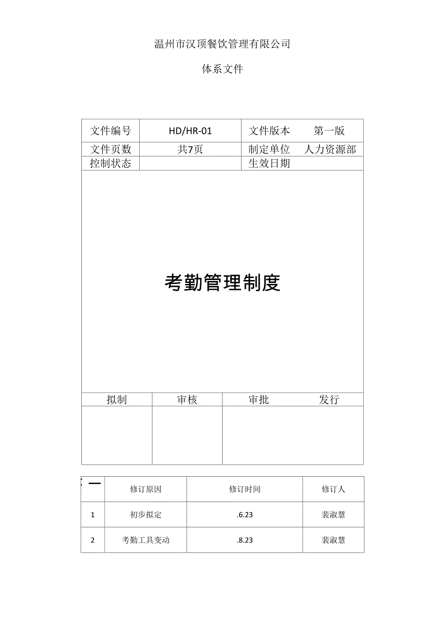 钉钉考勤管理制度_第2页