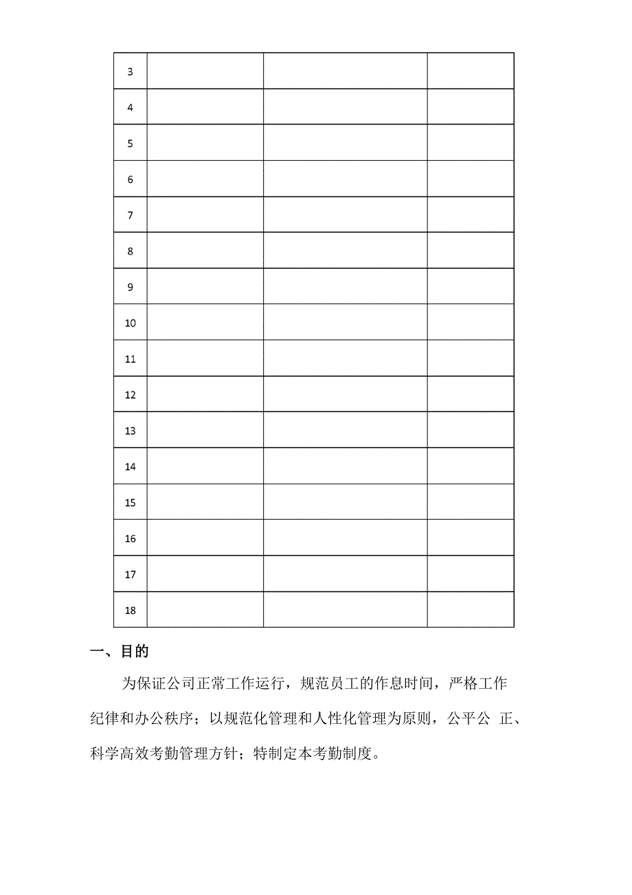 钉钉考勤管理制度_第3页