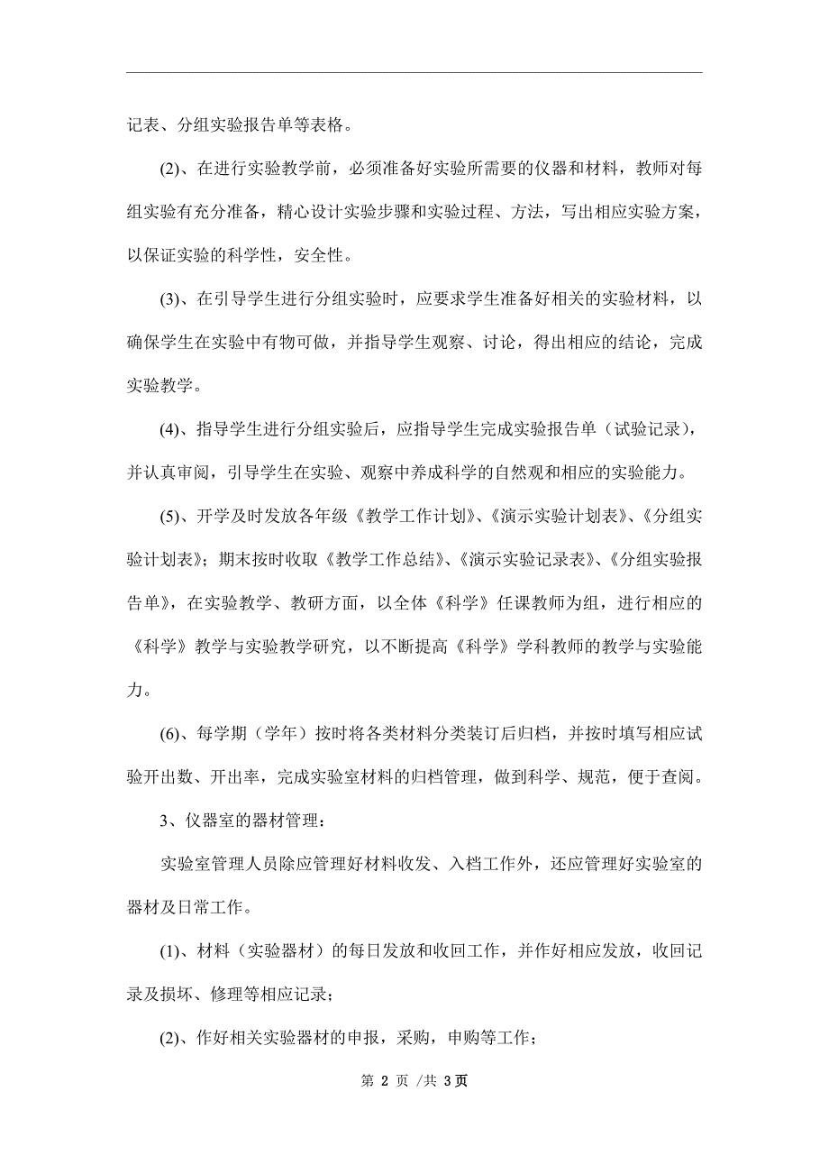 2021-2022学年第一学期实验室工作计划_第2页